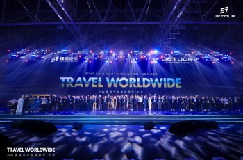 让世界看见中国旅行越野，2024捷途汽车全球旅行⁺大会开幕