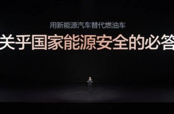 以纯电破局高油价 比亚迪闪充技术重构补能新体验